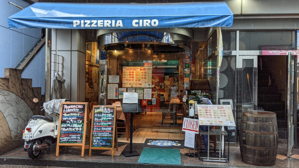 Pizzeria Ciro "Higashi-Nakano", photo 2