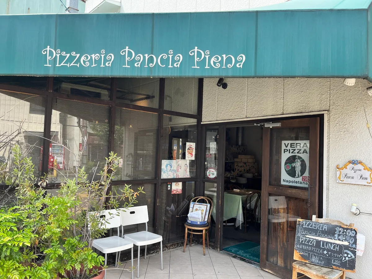 Pizzeria Pancia Piena, photo 1
