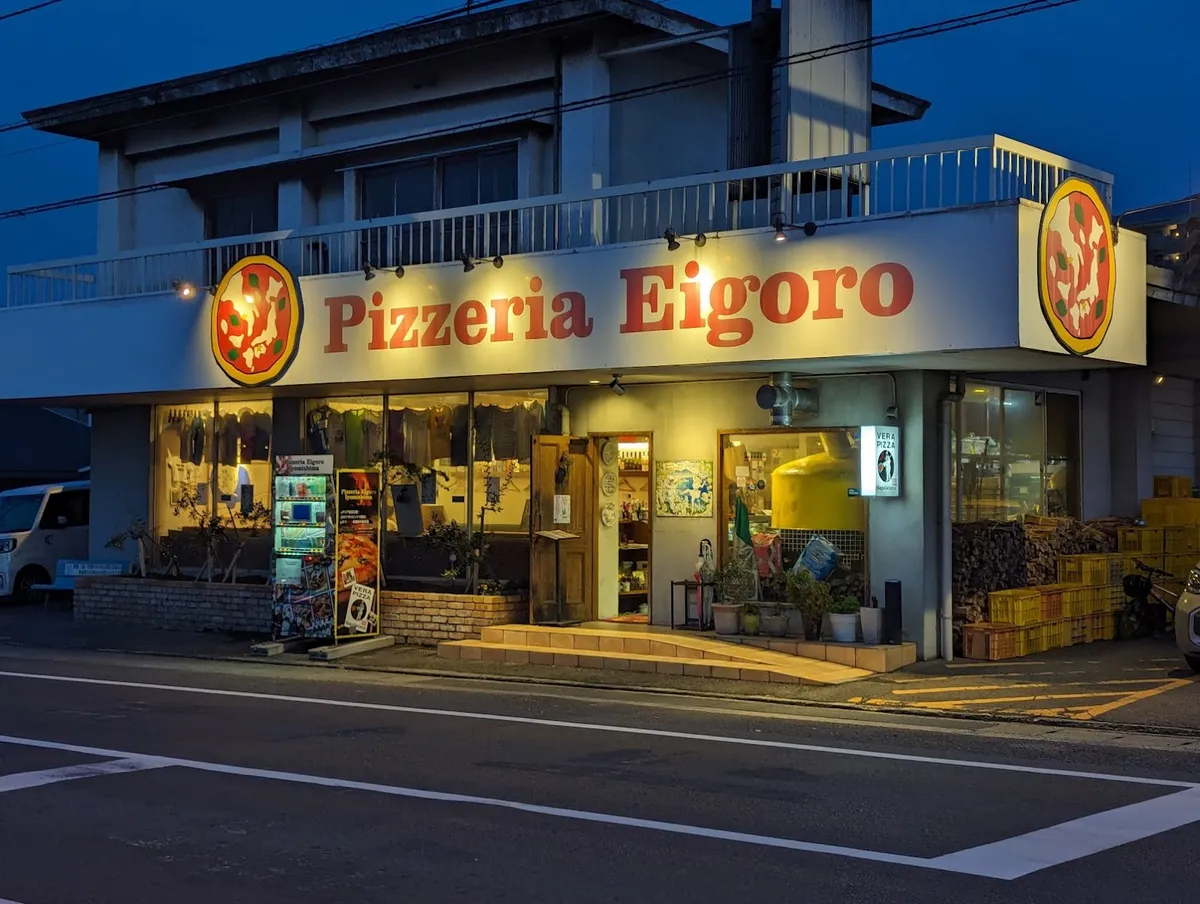 Pizzeria Eigoro Iyomishima, photo 1